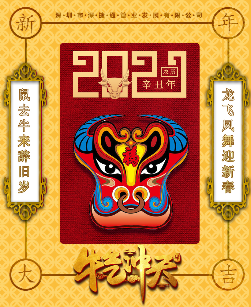 深圳市深捷通管業(yè)發(fā)展有限公司2021電力管，新的開始，新的章節(jié)！